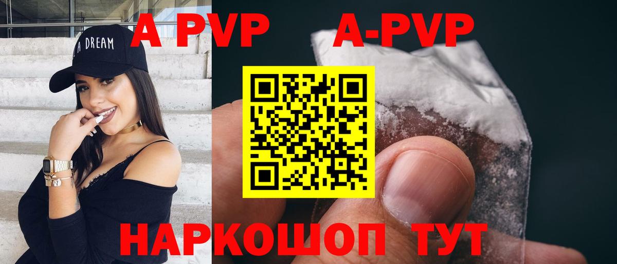 A-PVP  Вход с VPN  Каменск-Уральский  A-PVP крисы CK 