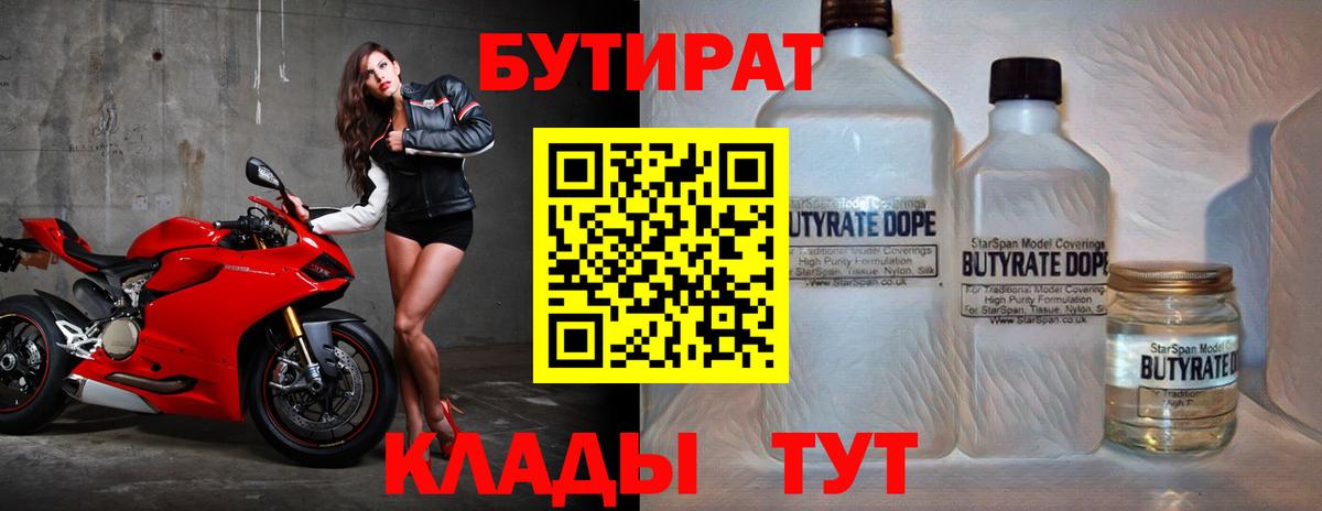 Бутират Butirat Каменск-Уральский