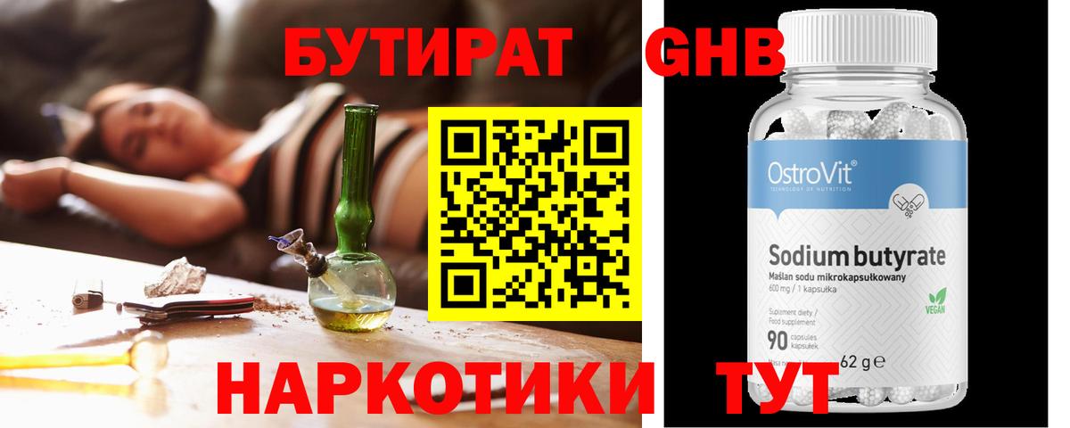Каменск-Уральский  Бутират бутандиол  Вход с VPN 