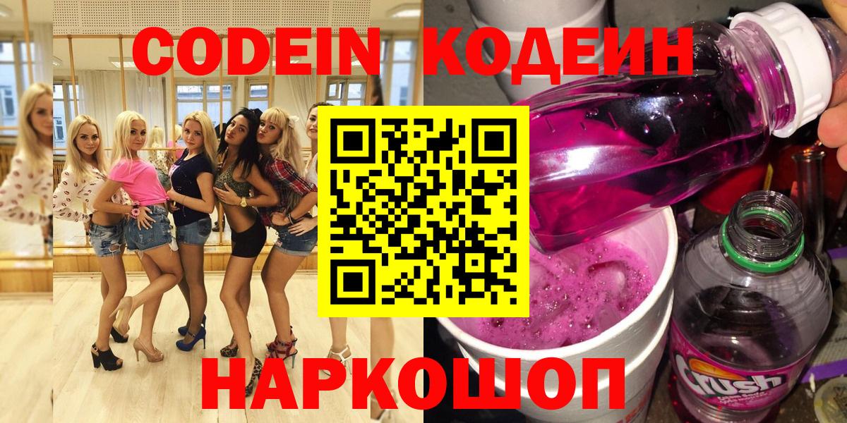 Codein Purple Drank Каменск-Уральский