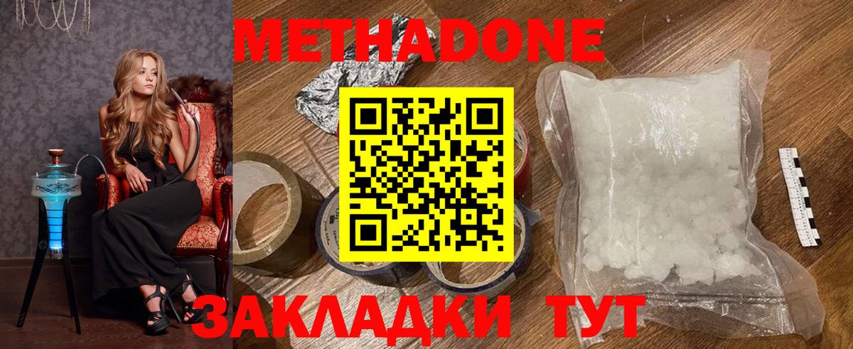 Каменск-Уральский  МЕТАДОН кристалл  Метадон белоснежный  Вход с VPN 